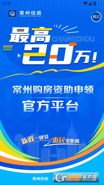常州住房app下载2025最新版本客户端 常州住房app下载2025最新版本客户端