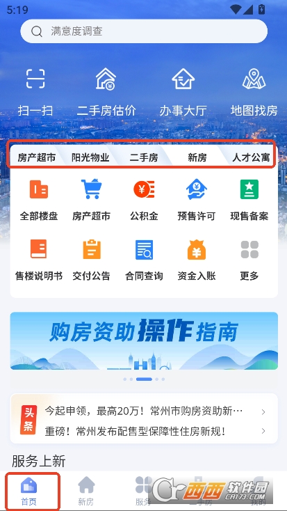 常州住房app下载2025最新版本客户端 常州住房app下载2025最新版本客户端