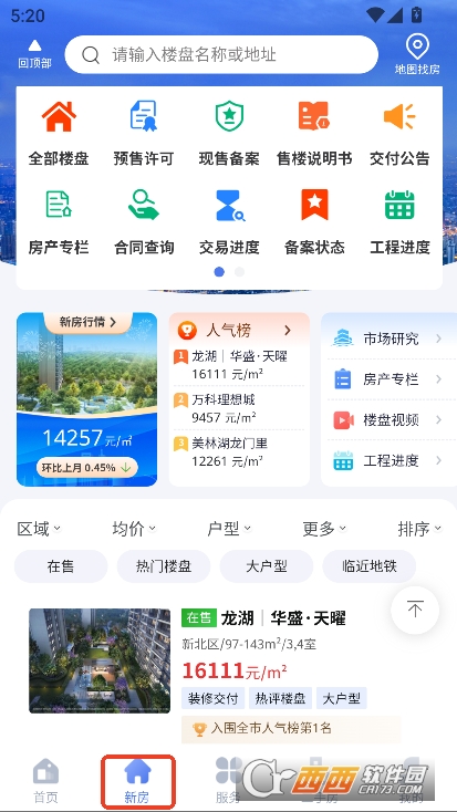 常州住房app下载2025最新版本客户端 常州住房app下载2025最新版本客户端