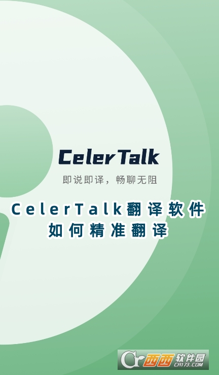 CelerTalkgܛٷ֙C(j)d
