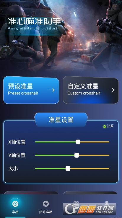 准心瞄准官方助手app安卓版下载 准心瞄准官方助手app安卓版下载