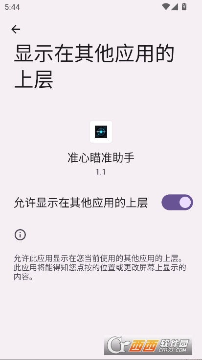 准心瞄准官方助手app安卓版下载 准心瞄准官方助手app安卓版下载
