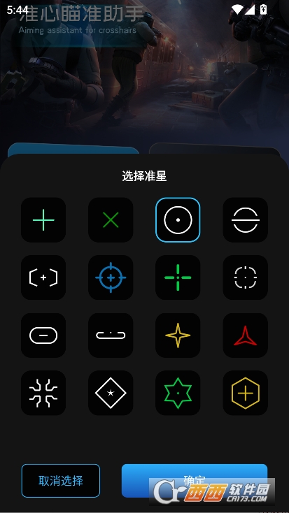 准心瞄准官方助手app安卓版下载 准心瞄准官方助手app安卓版下载
