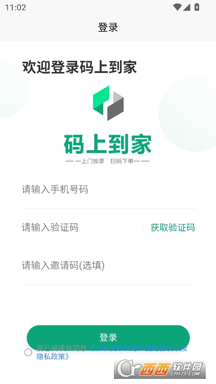 码上到家app官方客户端下载 码上到家app官方客户端下载