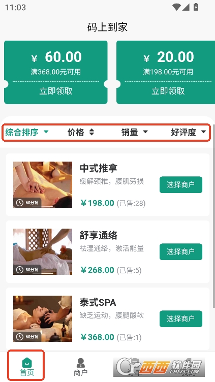 码上到家app官方客户端下载 码上到家app官方客户端下载