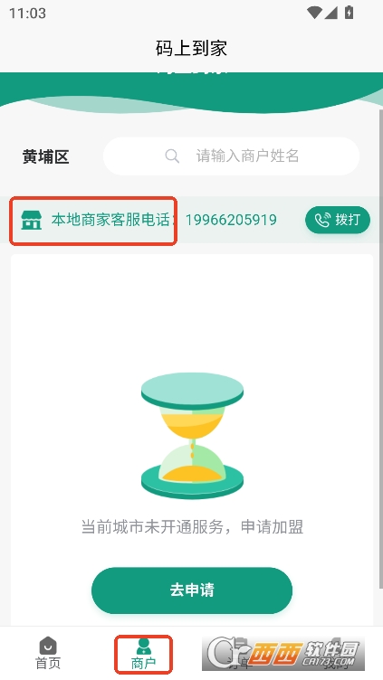 码上到家app官方客户端下载 码上到家app官方客户端下载