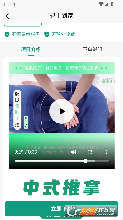 码上到家app官方客户端下载 码上到家app官方客户端下载