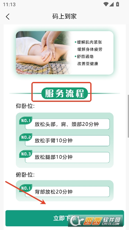 码上到家app官方客户端下载 码上到家app官方客户端下载