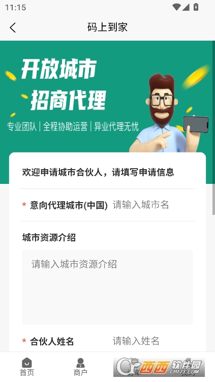 码上到家app官方客户端下载 码上到家app官方客户端下载