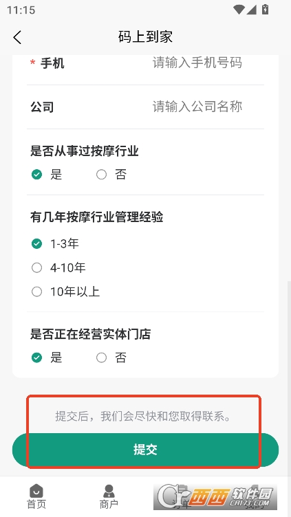 码上到家app官方客户端下载 码上到家app官方客户端下载