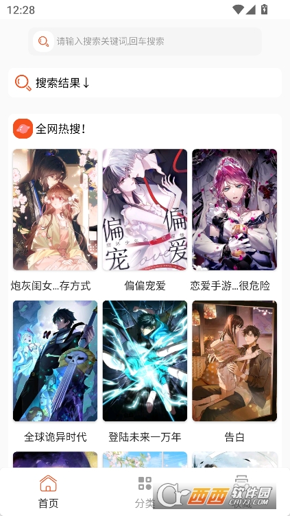 SK漫画大全app官方下载 SK漫画大全app官方下载