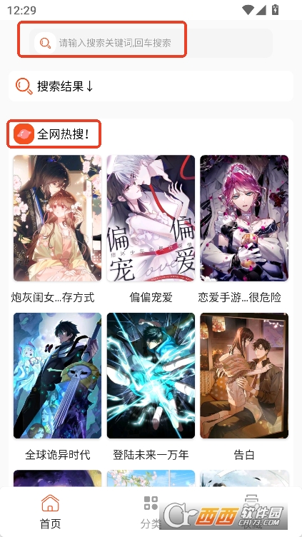 SK漫画大全app官方下载 SK漫画大全app官方下载