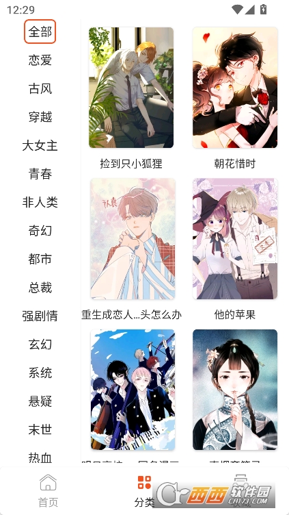 SK漫画大全app官方下载 SK漫画大全app官方下载