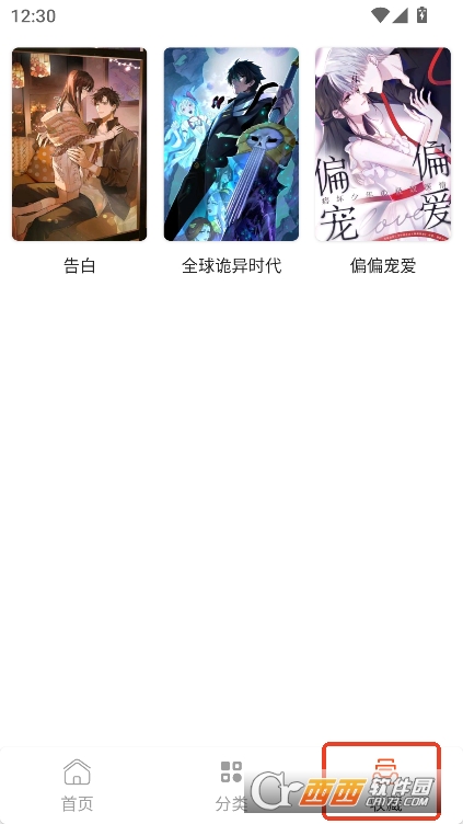 SK漫画大全app官方下载 SK漫画大全app官方下载