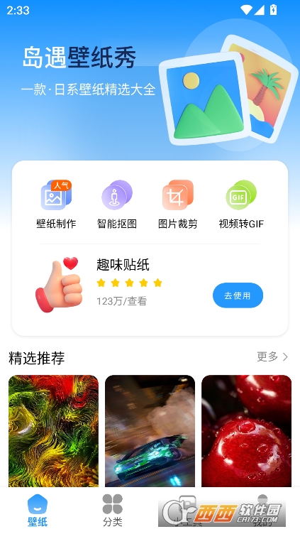 岛遇壁纸秀app最新版免费下载 岛遇壁纸秀app最新版免费下载