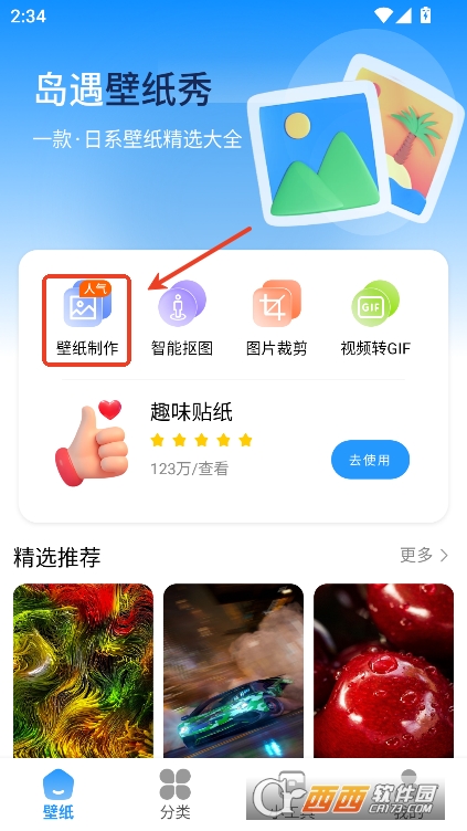 岛遇壁纸秀app最新版免费下载 岛遇壁纸秀app最新版免费下载