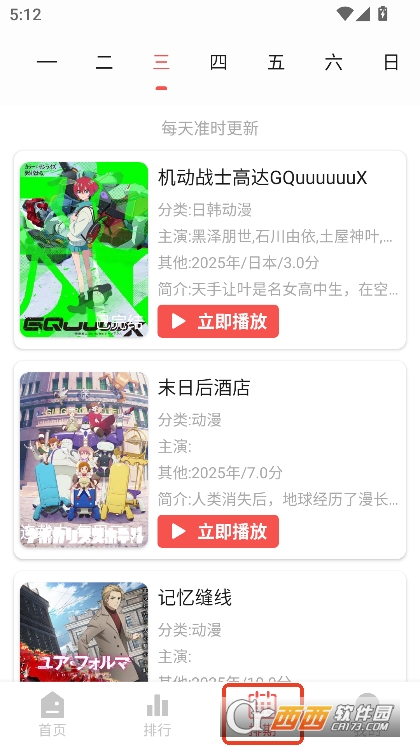 青空Fan动漫最新版下载 青空Fan动漫最新版下载