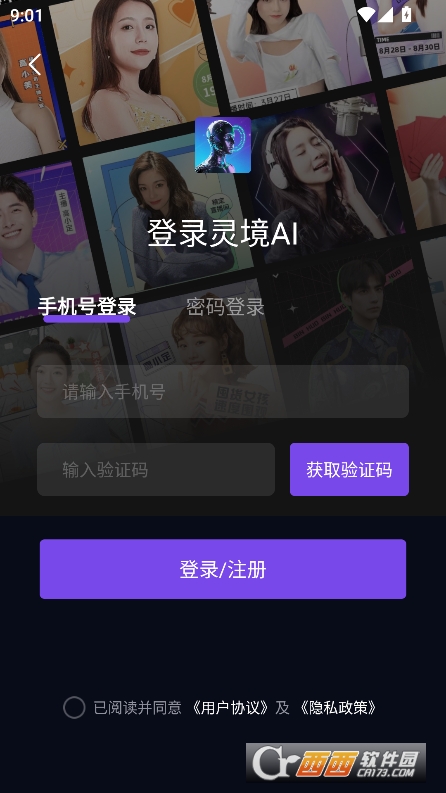 灵境AIapp官方版最新版下载 灵境AIapp官方版最新版下载