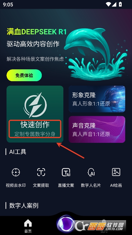 灵境AIapp官方版最新版下载 灵境AIapp官方版最新版下载