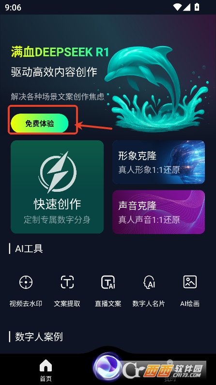 灵境AIapp官方版最新版下载 灵境AIapp官方版最新版下载