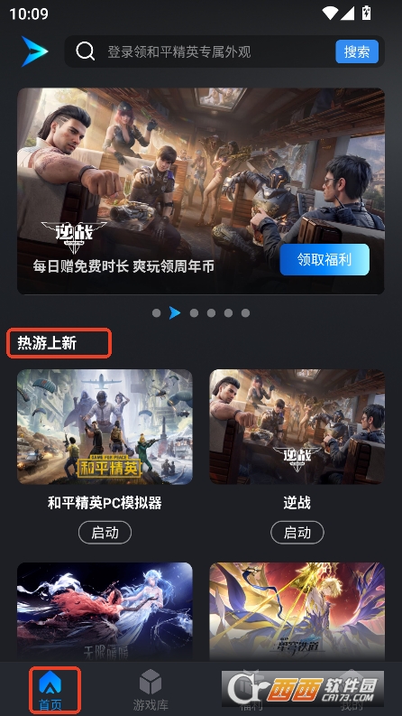 腾讯START云游戏app官方最新版免费下载 腾讯START云游戏app官方最新版免费下载