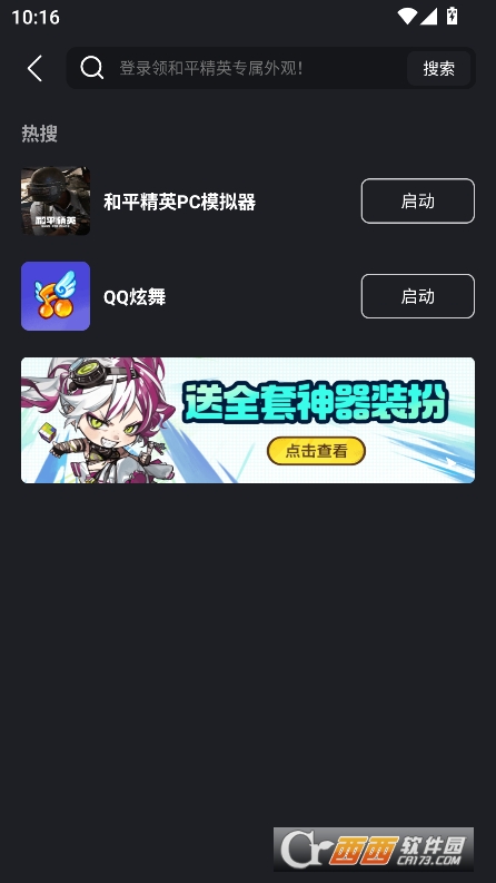 腾讯START云游戏app官方最新版免费下载 腾讯START云游戏app官方最新版免费下载