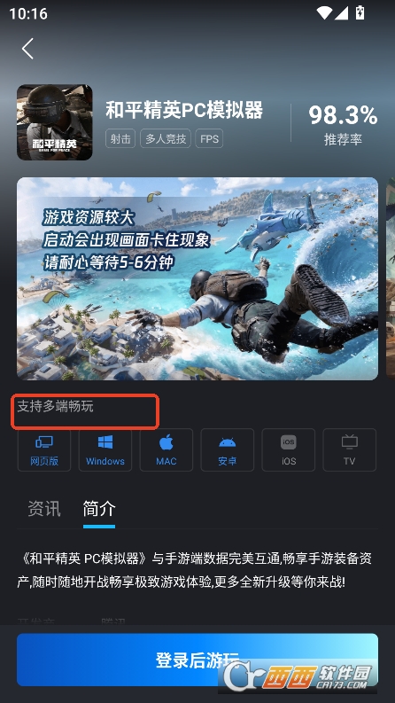 腾讯START云游戏app官方最新版免费下载 腾讯START云游戏app官方最新版免费下载