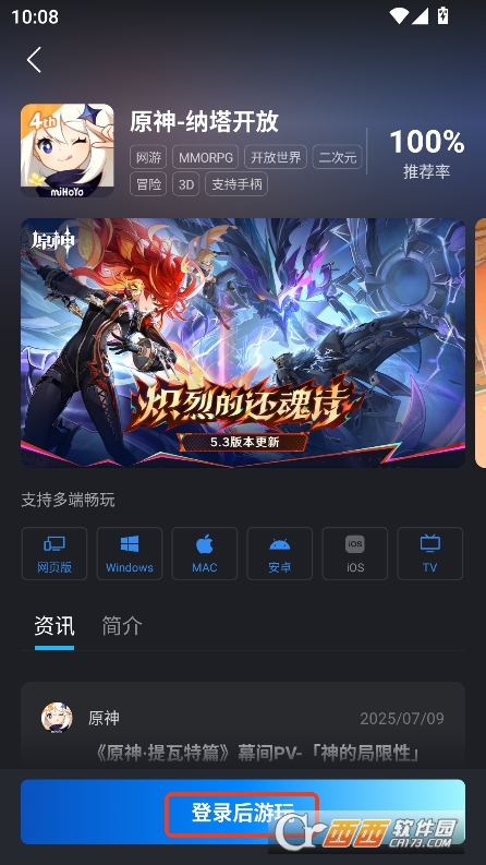 腾讯START云游戏app官方最新版免费下载 腾讯START云游戏app官方最新版免费下载