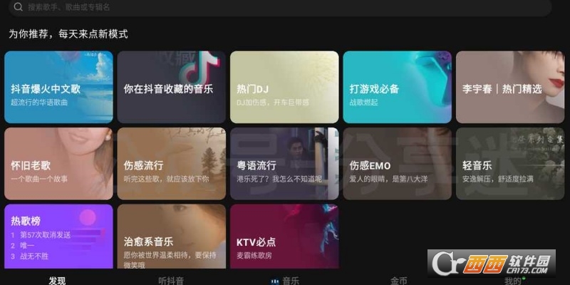 汽水音乐车机版横屏下载2025最新版