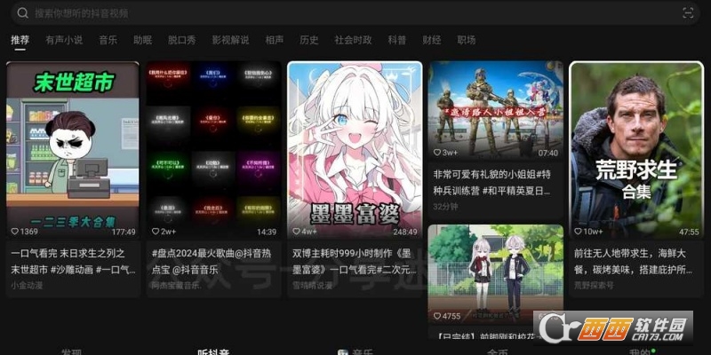 汽水音乐车机版横屏下载2025最新版
