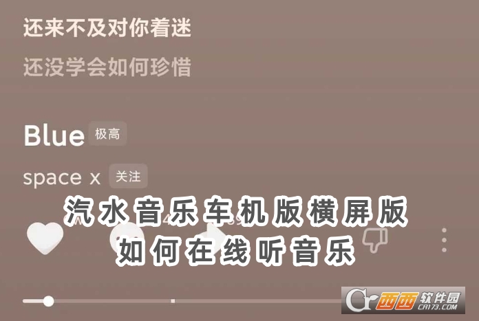 汽水音乐车机版下载官方正版