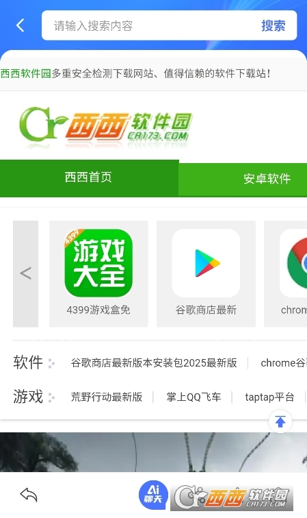 Q7浏览器正式版下载安卓版 Q7浏览器正式版下载安卓版