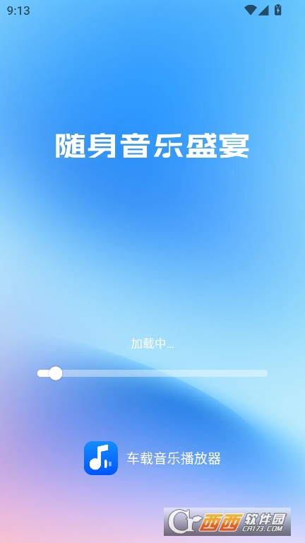 车载音乐播放器app免费版官方下载 车载音乐播放器app免费版官方下载