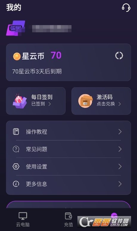 弧星云电脑app2025最新版下载 弧星云电脑app2025最新版下载