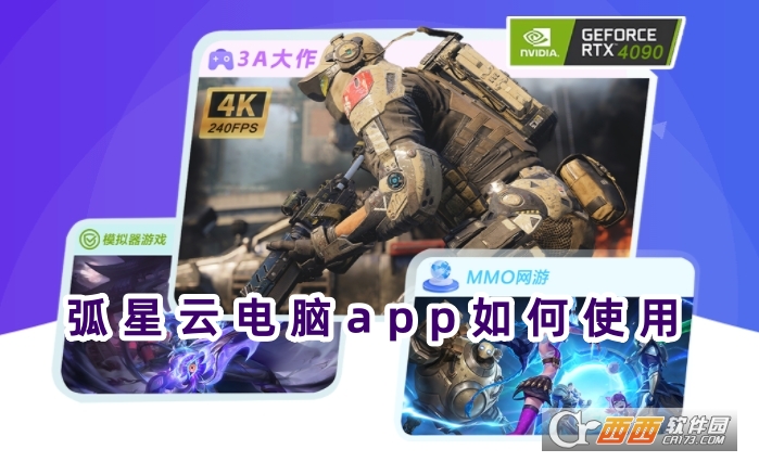 弧星云电脑app2025最新版下载 弧星云电脑app2025最新版下载