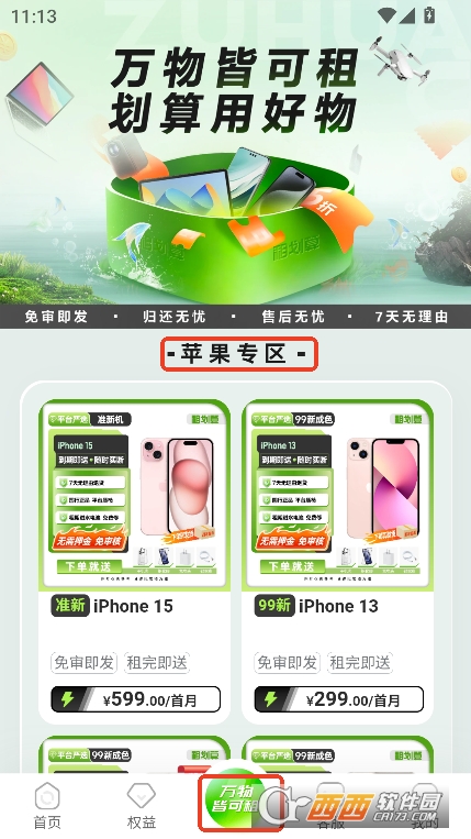 租划算app2025官方最新安卓版下载 租划算app2025官方最新安卓版下载