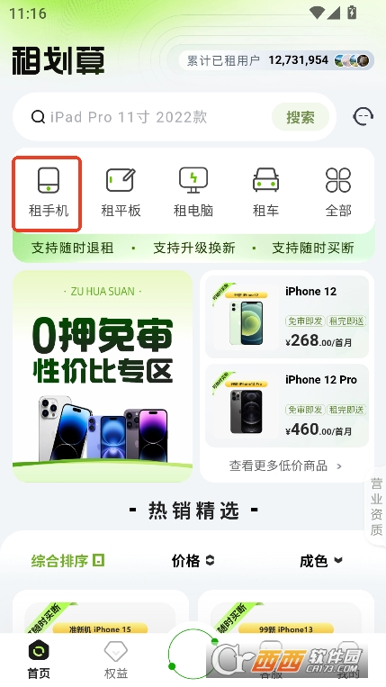 租划算app2025官方最新安卓版下载 租划算app2025官方最新安卓版下载