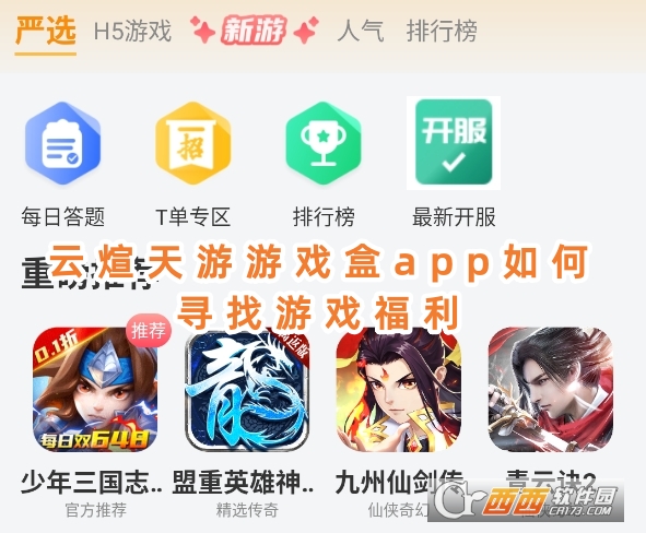 云煊天游游戏盒app官方下载最新版 云煊天游游戏盒app官方下载最新版