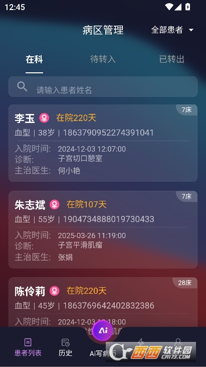 AI电子病历app手机版官方下载 AI电子病历app手机版官方下载