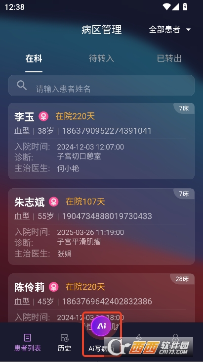 AI电子病历app手机版官方下载 AI电子病历app手机版官方下载