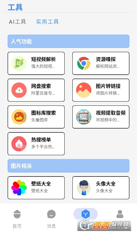 吾阅Ai工具箱app官方下载安卓版 吾阅Ai工具箱app官方下载安卓版