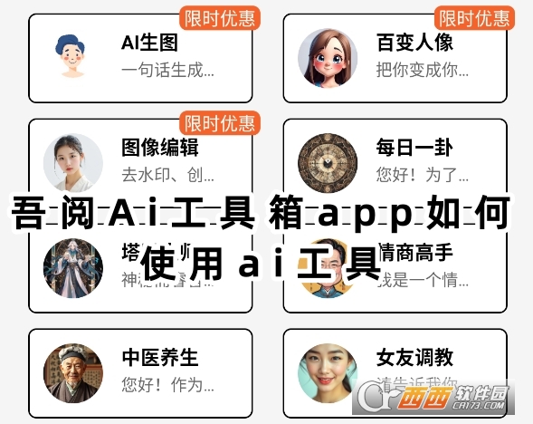 吾阅Ai工具箱app官方下载安卓版 吾阅Ai工具箱app官方下载安卓版