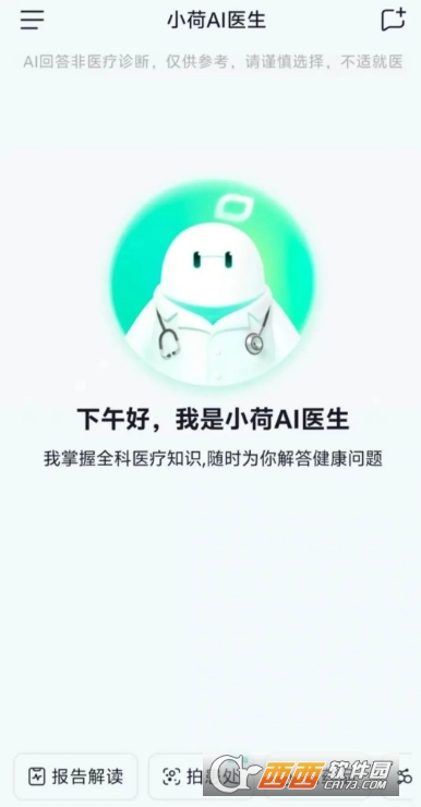 小荷AI医生app官方下载安卓版 小荷AI医生app官方下载安卓版