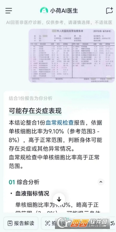 小荷AI医生app官方下载安卓版 小荷AI医生app官方下载安卓版