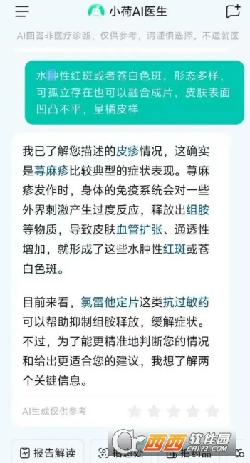 小荷AI医生app官方下载安卓版 小荷AI医生app官方下载安卓版