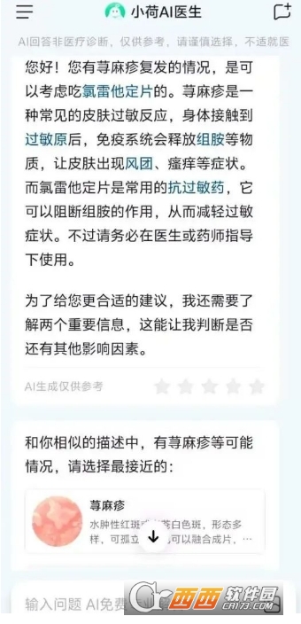 小荷AI医生app官方下载安卓版 小荷AI医生app官方下载安卓版
