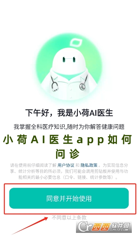 小荷AI医生app官方下载安卓版 小荷AI医生app官方下载安卓版