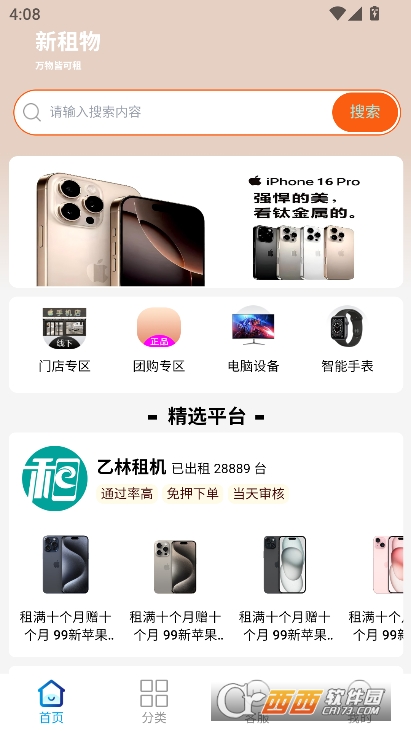 租物app官方安卓版下载 租物app官方安卓版下载