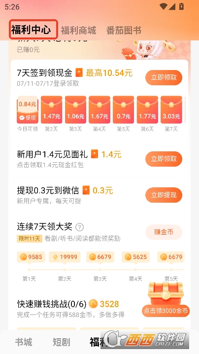 番茄小说app免费极速版 番茄小说app免费极速版