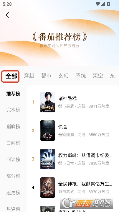 番茄小说app免费极速版 番茄小说app免费极速版